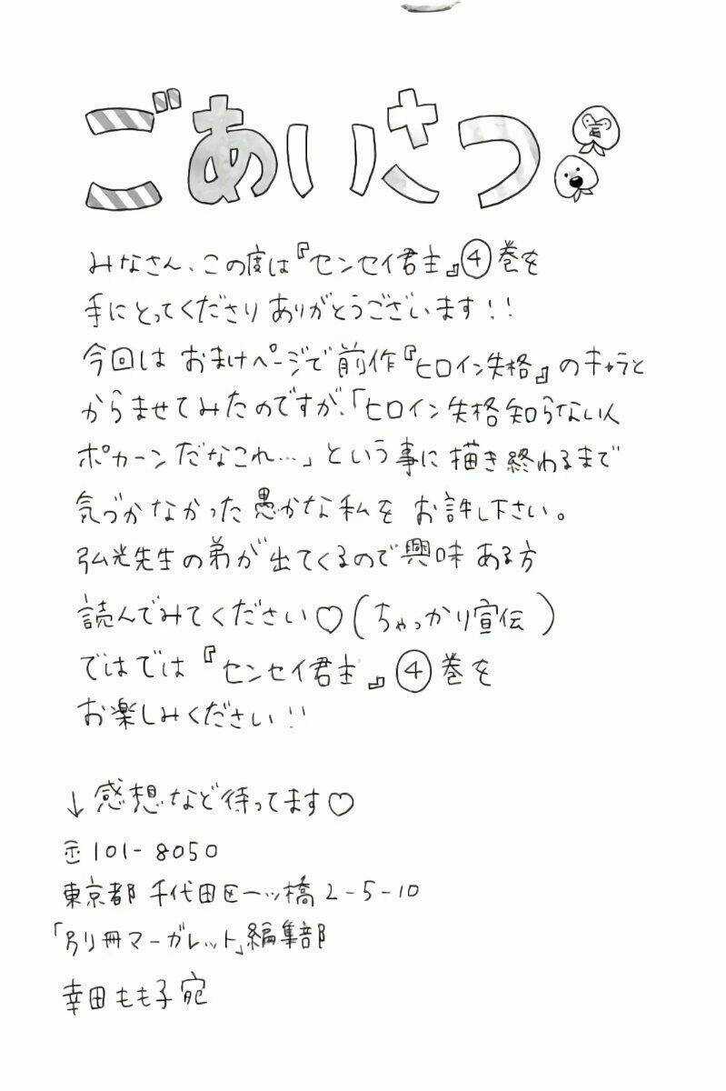 Sensei Kunshu Chapter 13 trang 3