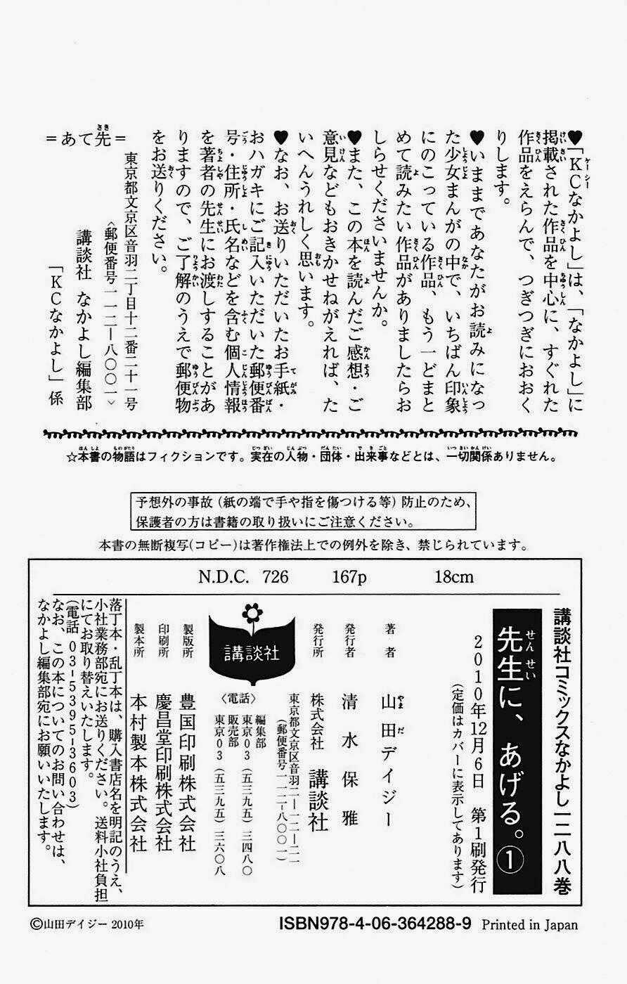 Sensei Ni Ageru Chapter 4 trang 43