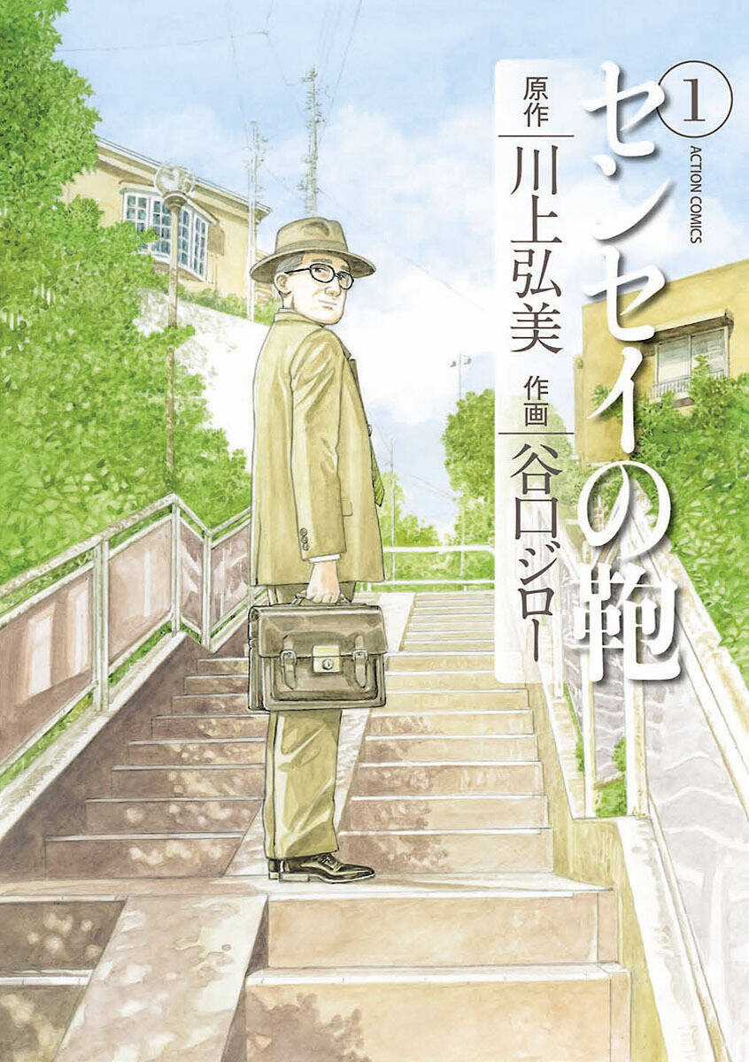 Sensei No Kaban Chapter 1 trang 0