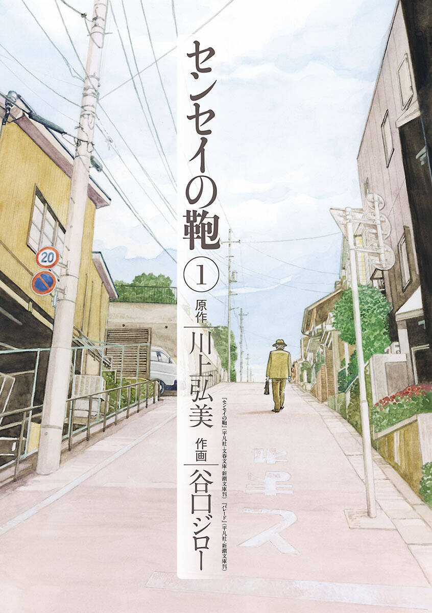Sensei No Kaban Chapter 1 trang 3