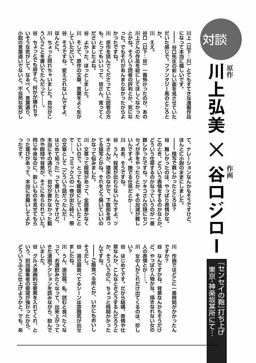 Sensei No Kaban Chapter 19 trang 23