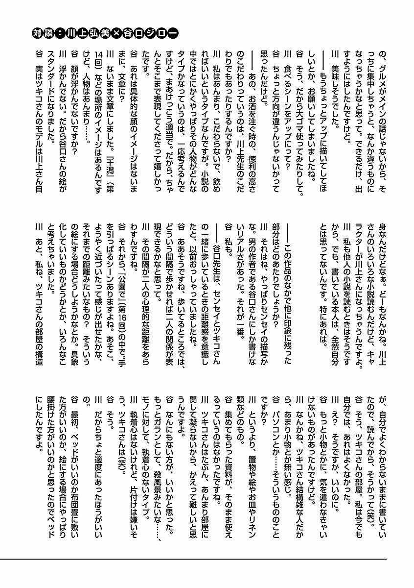 Sensei No Kaban Chapter 19 trang 24