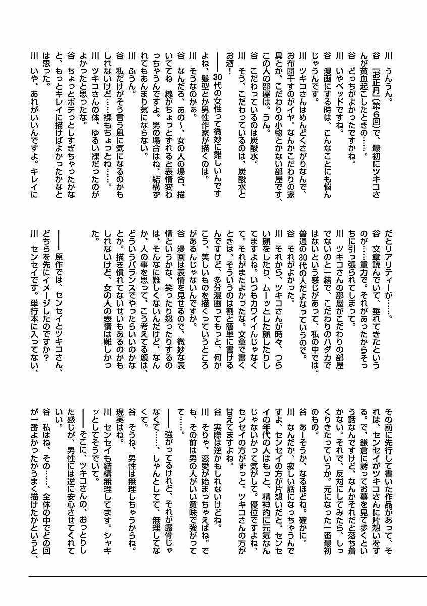 Sensei No Kaban Chapter 19 trang 25