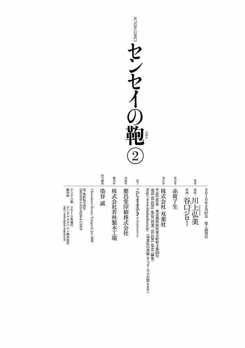 Sensei No Kaban Chapter 19 trang 27