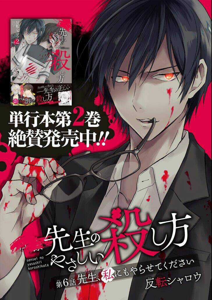 Sensei No Yasashi Koroshi Kata Chapter 6.1 trang 2