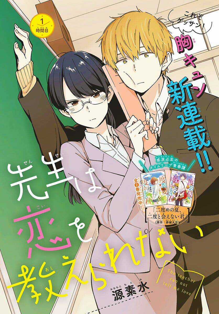 SENSEI WA KOI O OSHIE RARENAI Chapter 1 trang 3