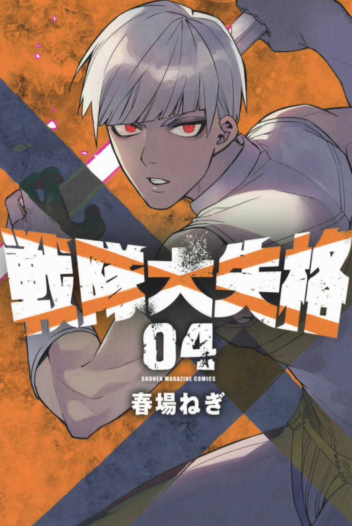 Sentai Daishikkaku Chapter 24 trang 2