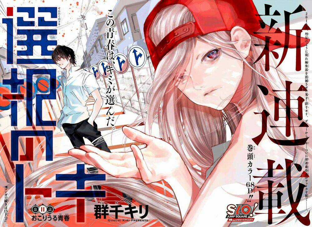 Sentaku no Toki Chapter 2 trang 2