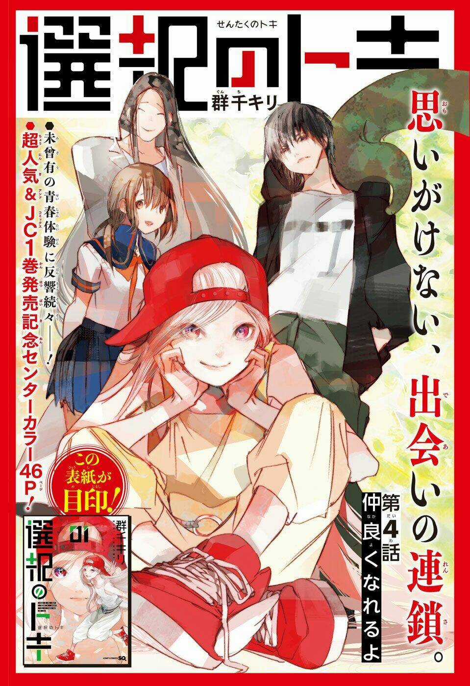 Sentaku no Toki Chapter 4 trang 3