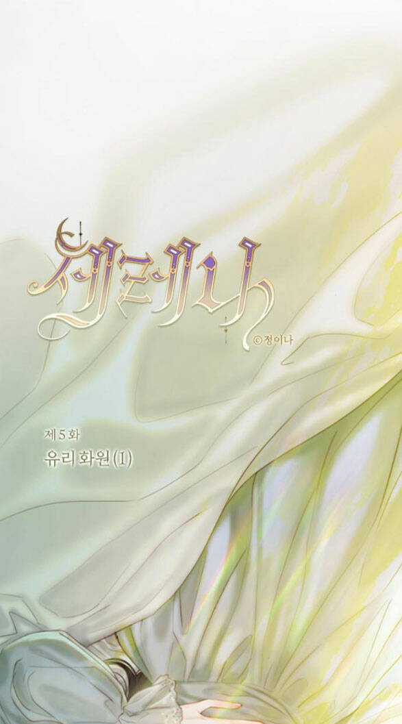 Serena Chapter 5.1 trang 0