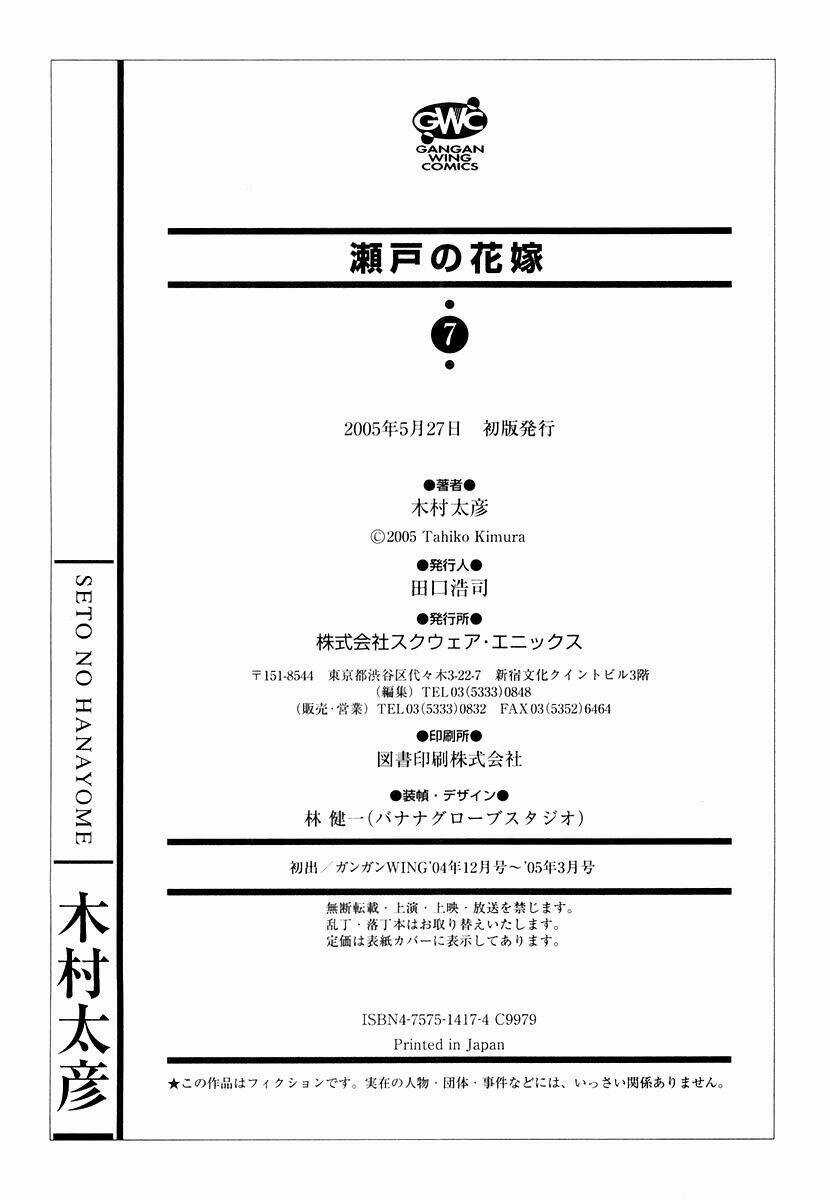 Seto no Hanayome Chapter 32 trang 37