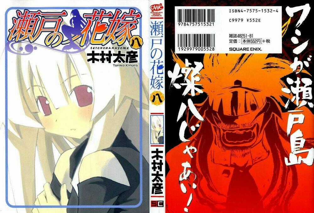 Seto no Hanayome Chapter 33 trang 0