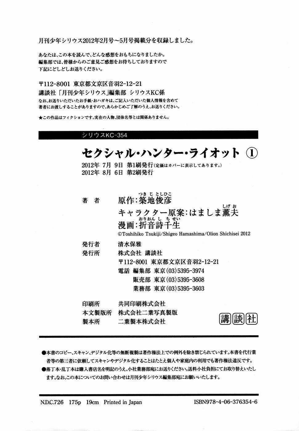 Sexual Hunter Riot Chapter 4.5 trang 8