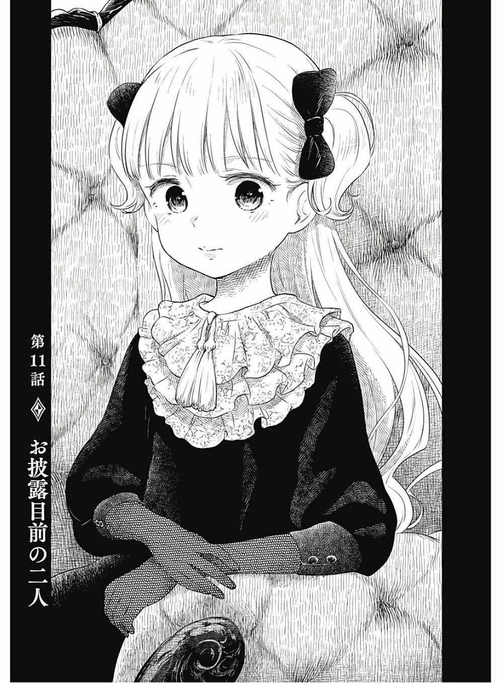 Shadows House Chapter 11 trang 2