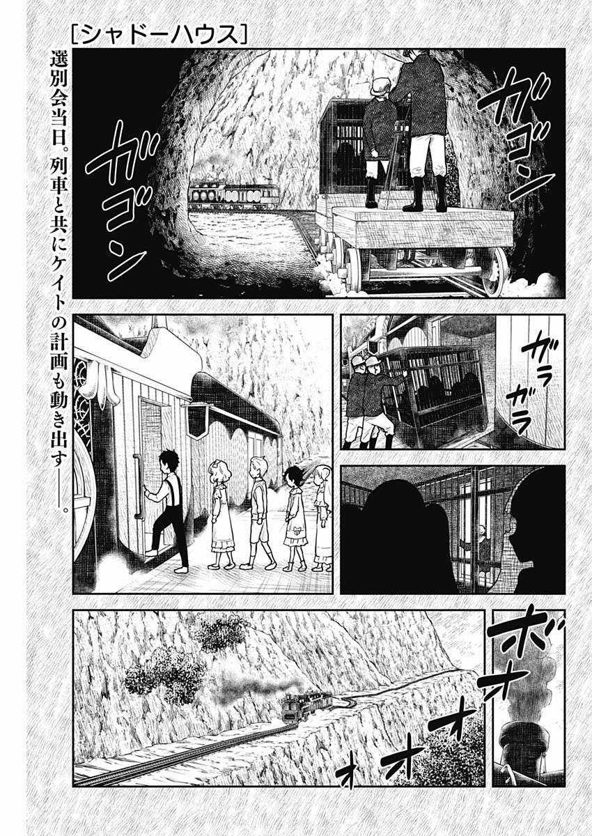 Shadows House Chapter 112 trang 1
