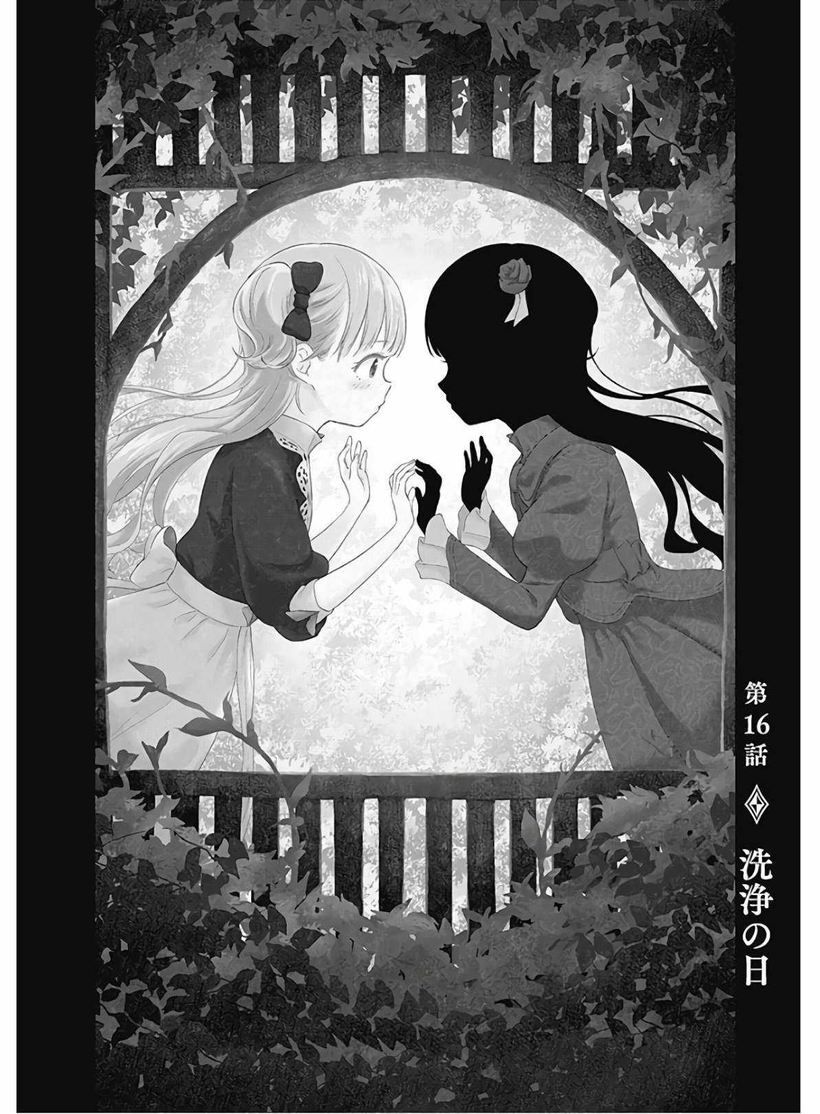 Shadows House Chapter 16 trang 1