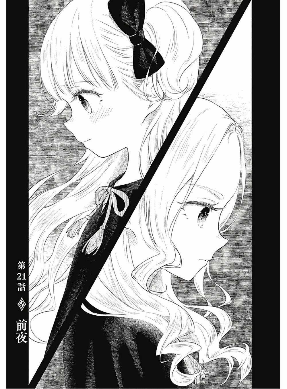 Shadows House Chapter 21 trang 2