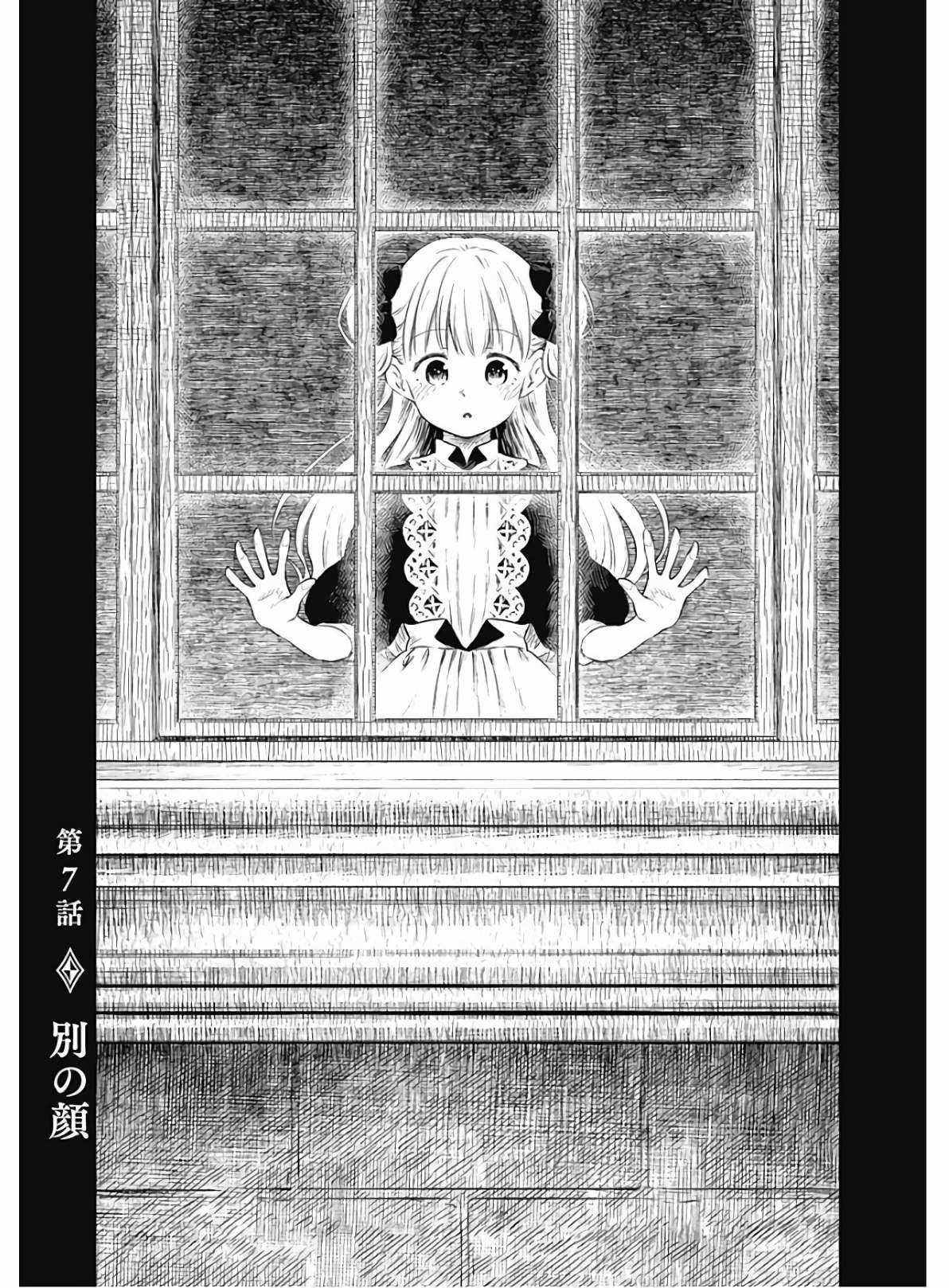 Shadows House Chapter 7 trang 1