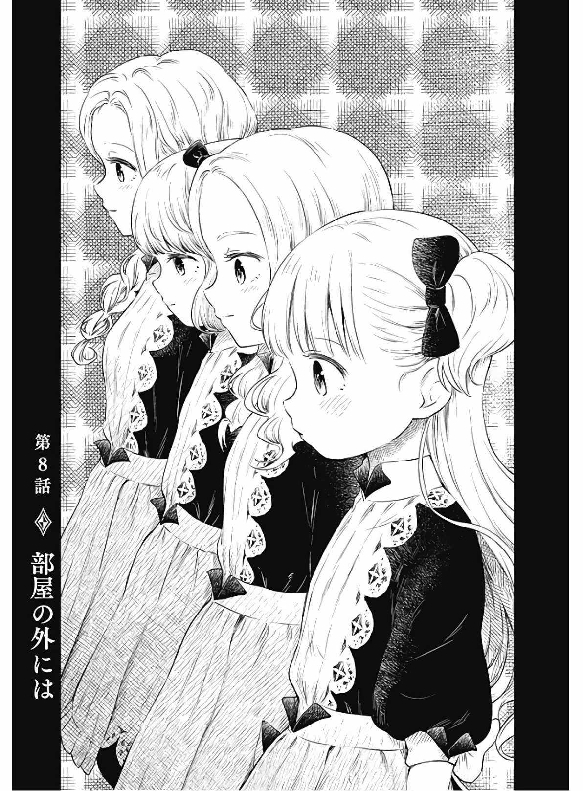 Shadows House Chapter 8 trang 1