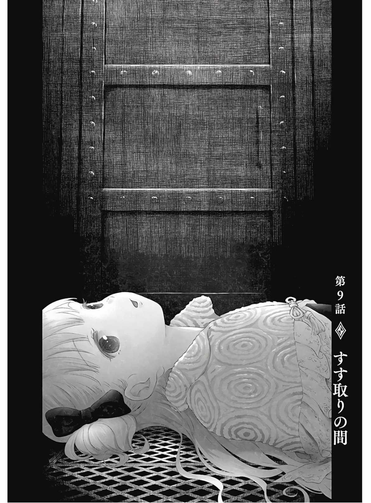 Shadows House Chapter 9 trang 1