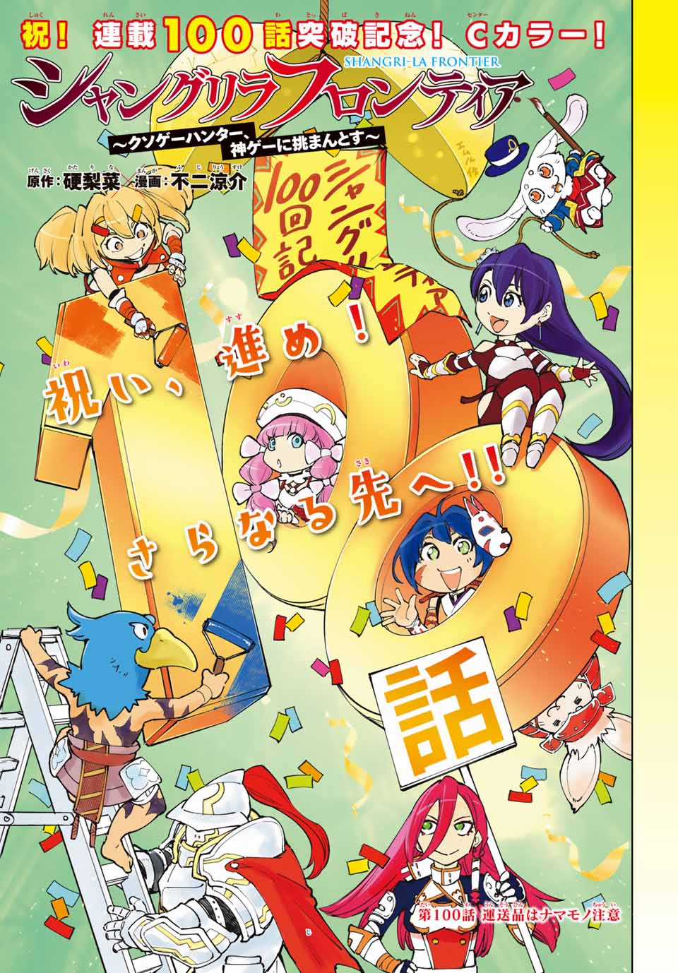 Shangri-La Frontier ~Kusoge Hunter, Kamige Ni Idoman To Su~ Chapter 100 trang 1