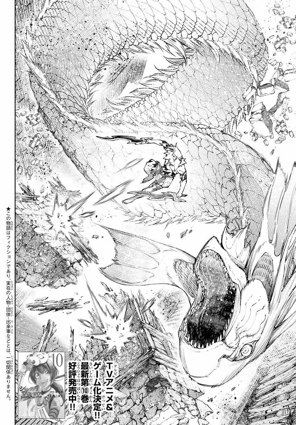 Shangri-La Frontier ~Kusoge Hunter, Kamige Ni Idoman To Su~ Chapter 109 trang 2