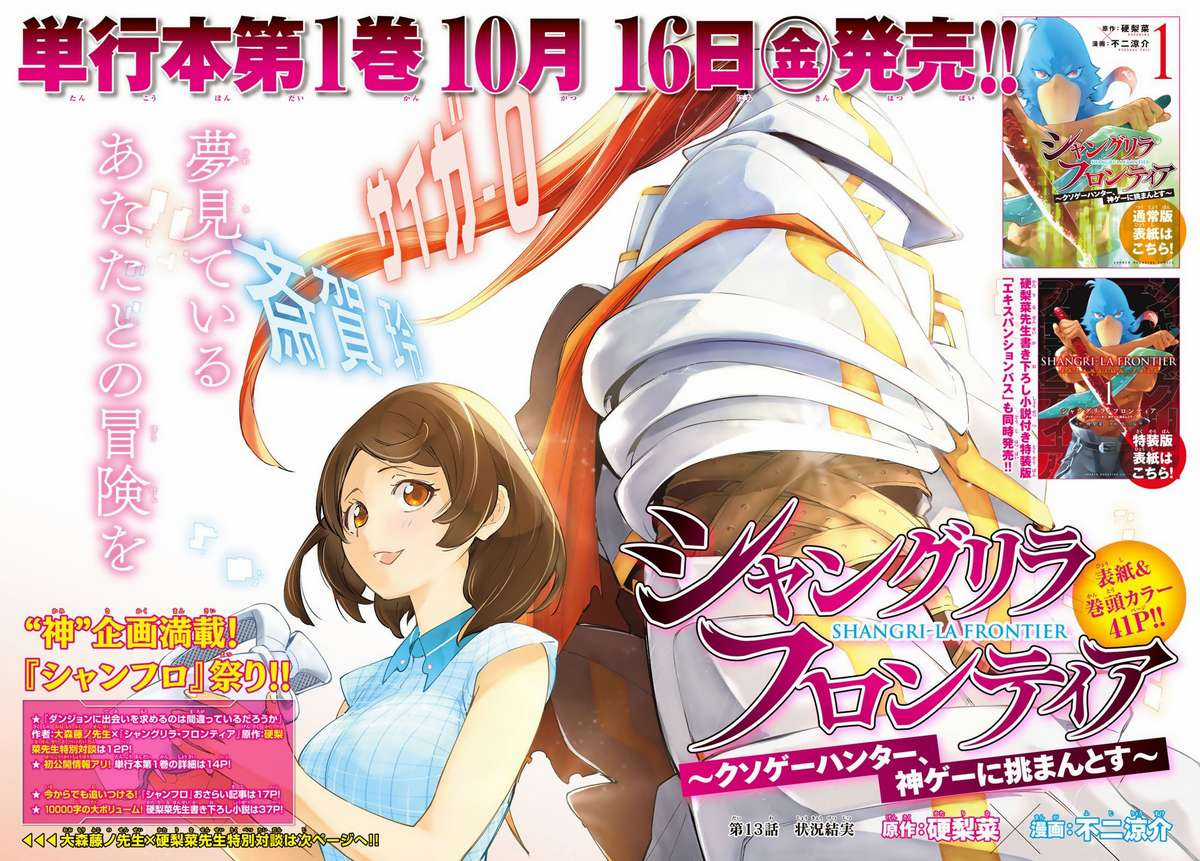 Shangri-La Frontier ~Kusoge Hunter, Kamige Ni Idoman To Su~ Chapter 13 trang 4