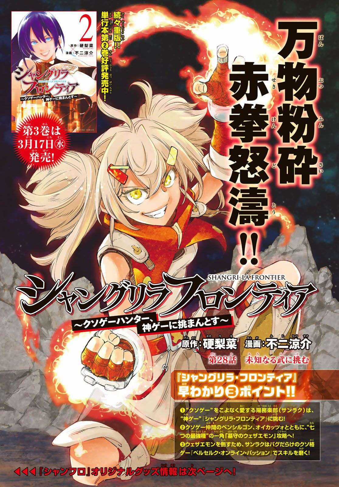 Shangri-La Frontier ~Kusoge Hunter, Kamige Ni Idoman To Su~ Chapter 28 trang 3