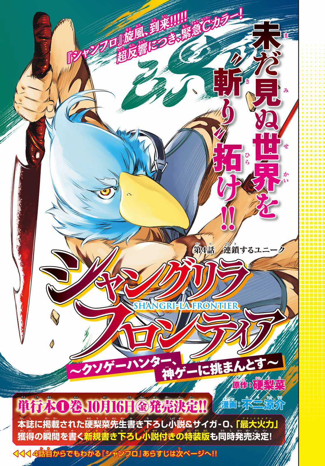 Shangri-La Frontier ~Kusoge Hunter, Kamige Ni Idoman To Su~ Chapter 4 trang 3