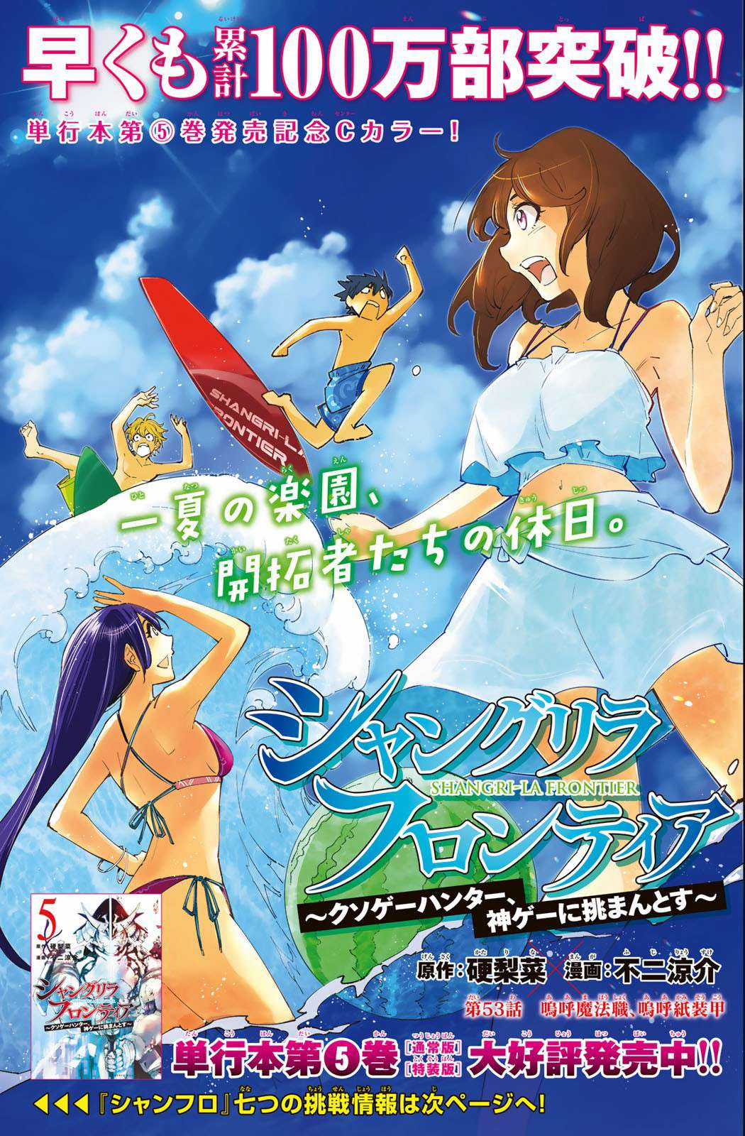 Shangri-La Frontier ~Kusoge Hunter, Kamige Ni Idoman To Su~ Chapter 53 trang 2