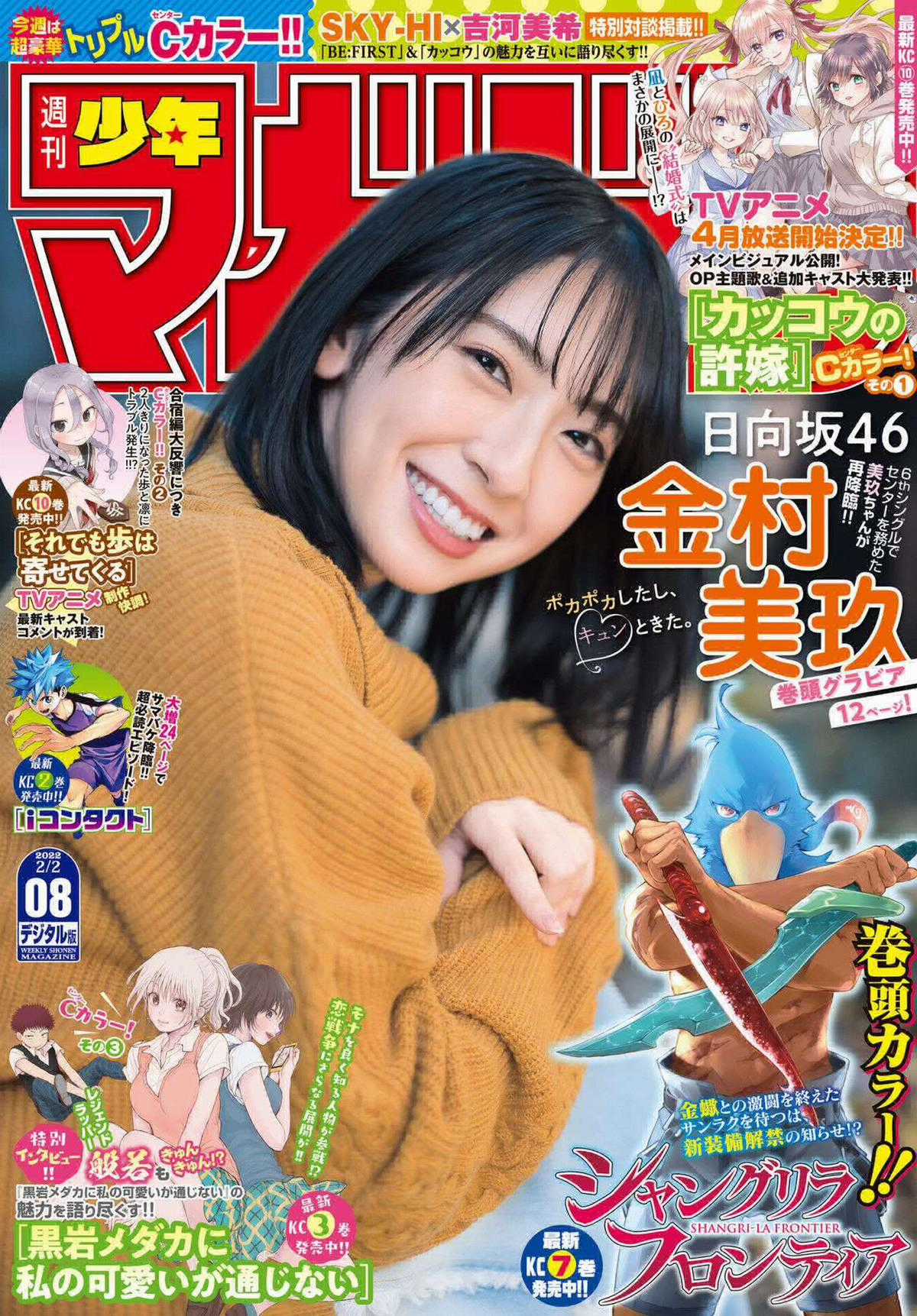 Shangri-La Frontier ~Kusoge Hunter, Kamige Ni Idoman To Su~ Chapter 71 trang 2