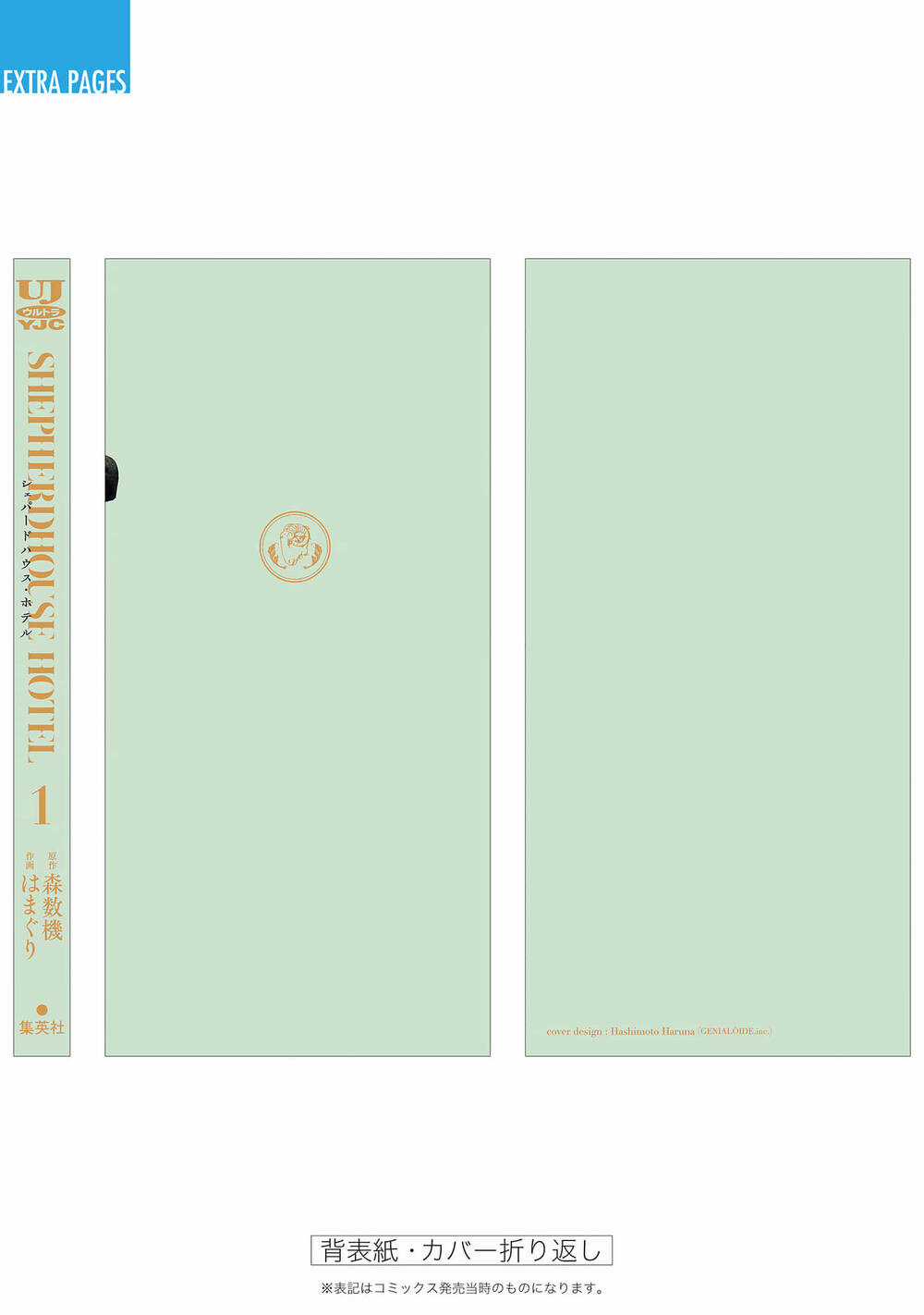 Shepherd House Hotel Chapter 4.4 trang 19