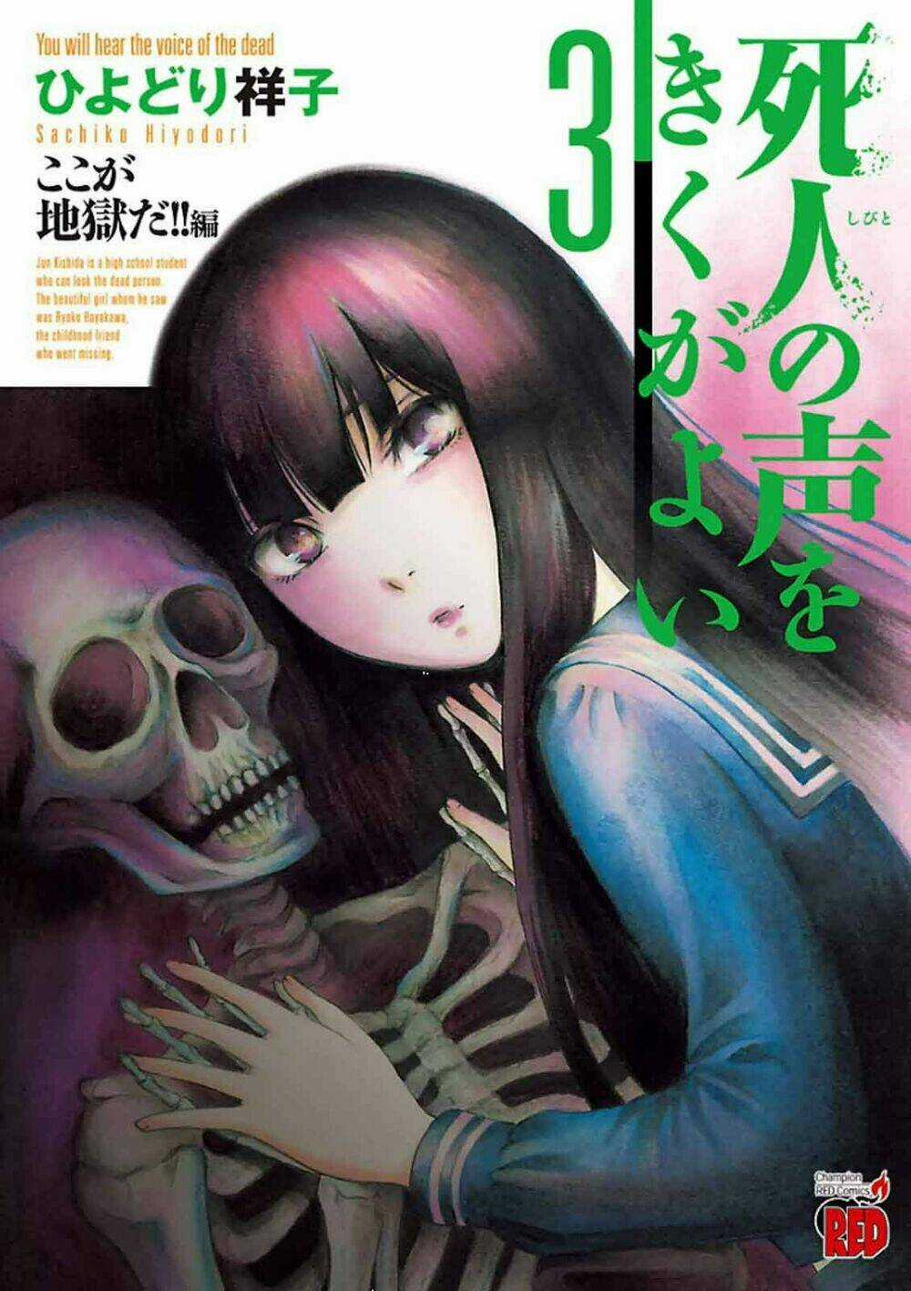Shibito No Koe O Kiku Ga Yoi Chapter 14 trang 2