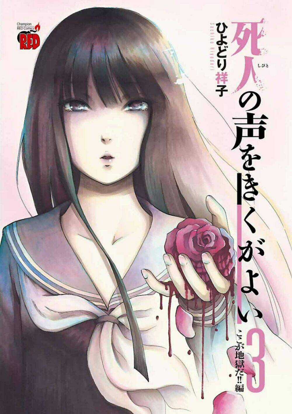 Shibito No Koe O Kiku Ga Yoi Chapter 14 trang 3