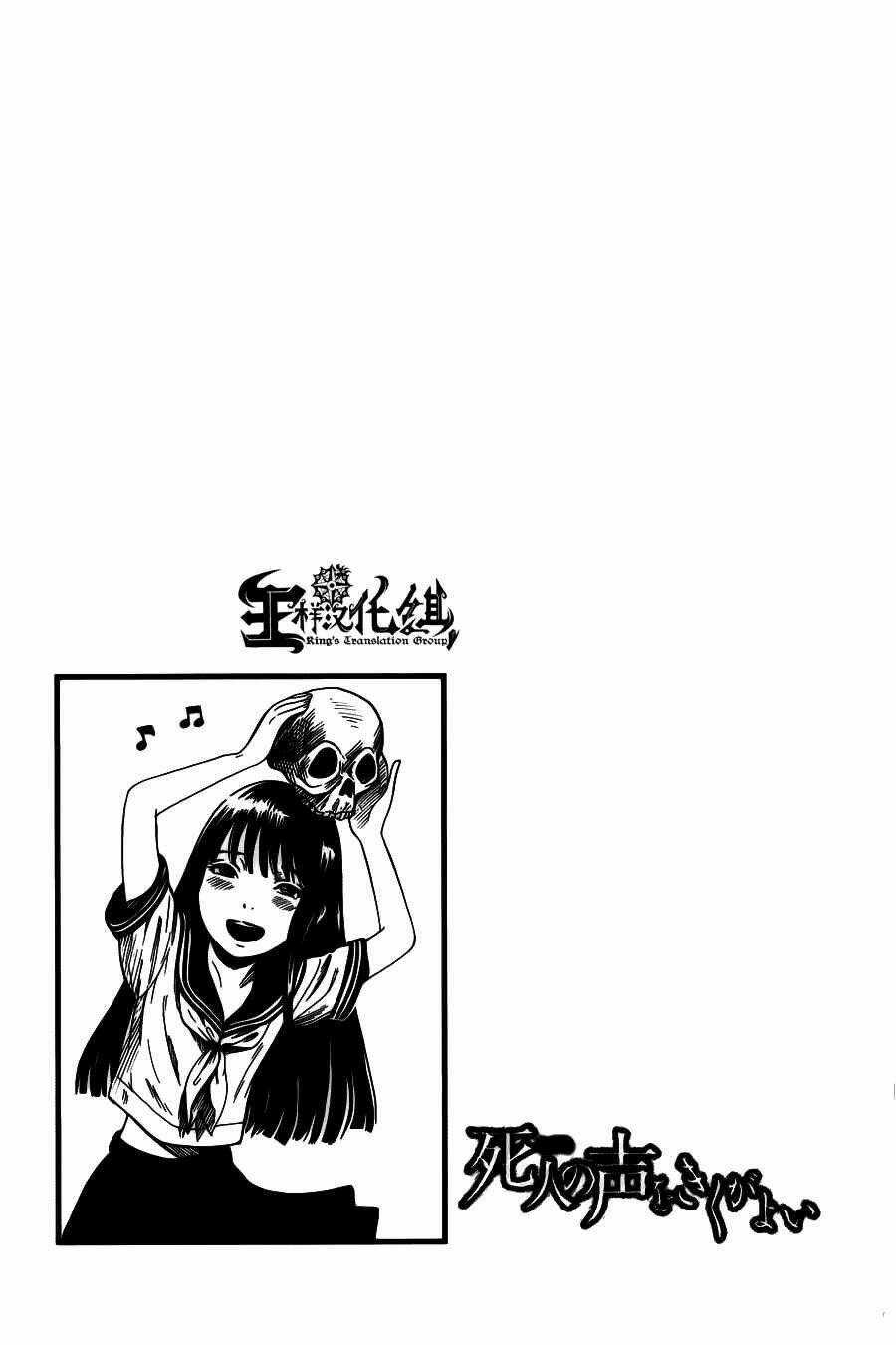 Shibito No Koe O Kiku Ga Yoi Chapter 4 trang 32