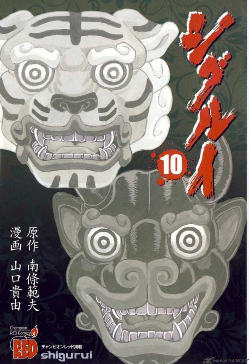 Shigurui - Cuồng Tử Chapter 48 trang 2