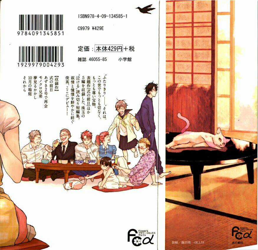 Shiki No Zenjitsu Chapter 1 trang 2