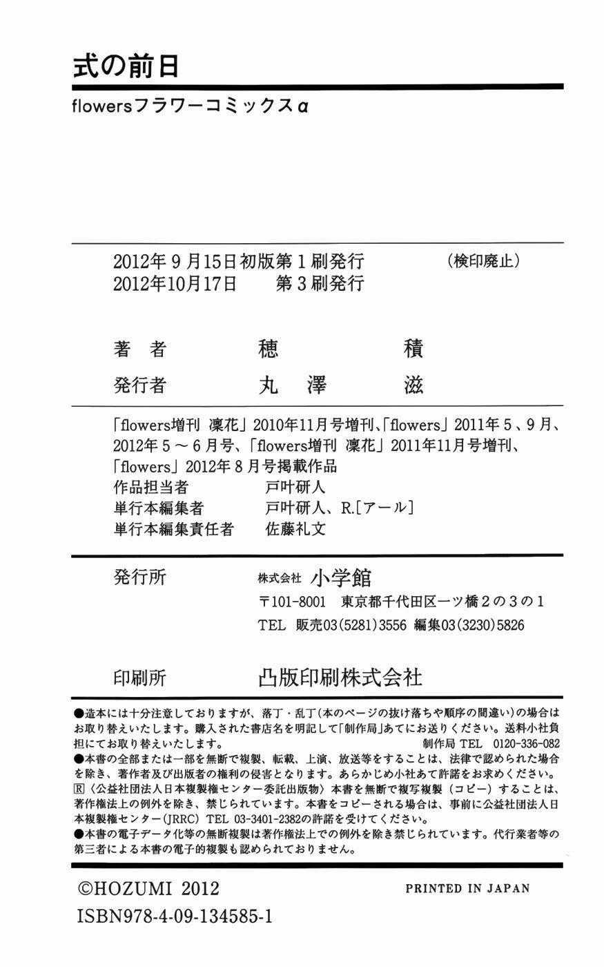 Shiki No Zenjitsu Chapter 7 trang 14