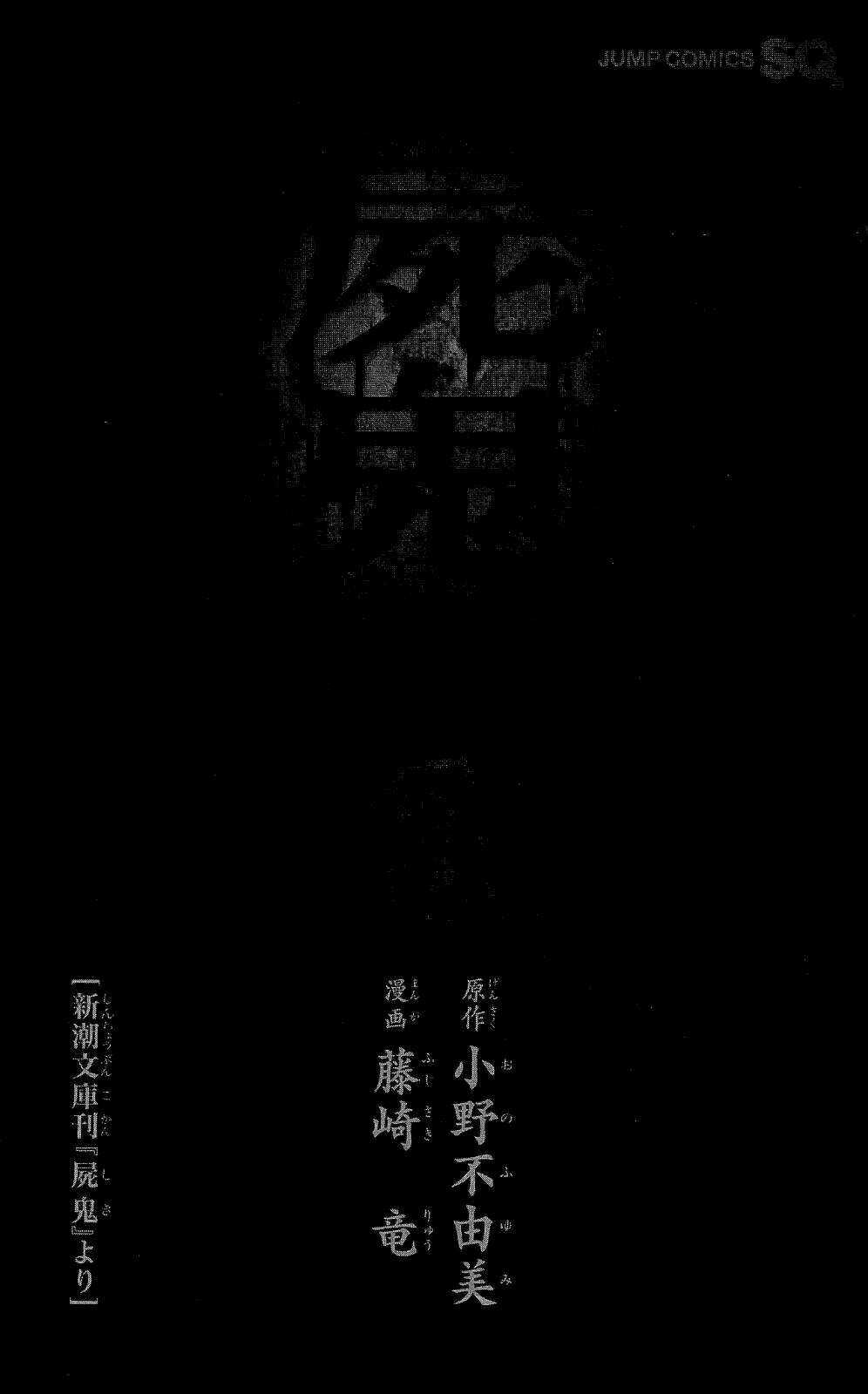 Shiki Chapter 5 trang 7