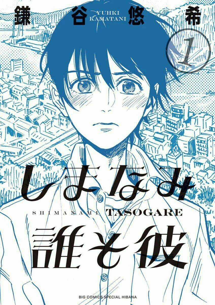 Shimanami Tasogare Chapter 1 trang 2