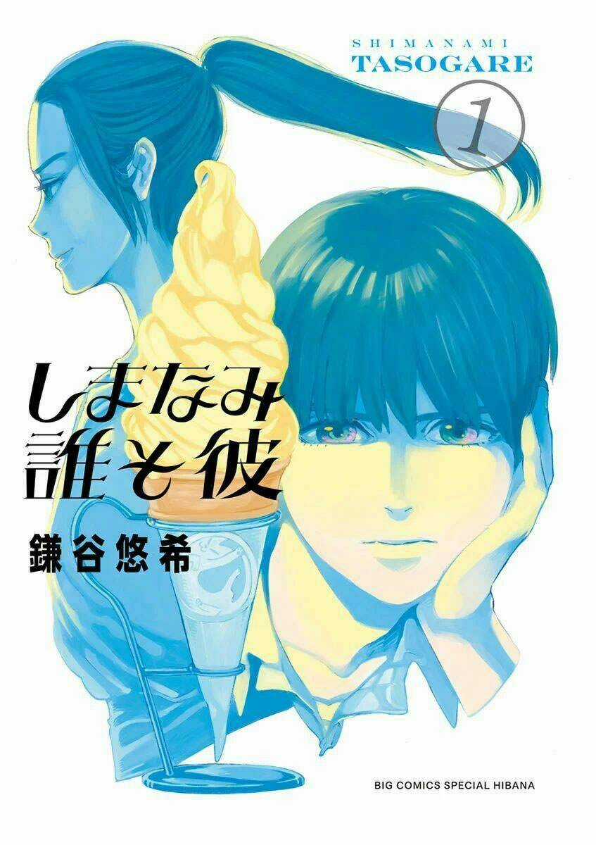 Shimanami Tasogare Chapter 1 trang 3