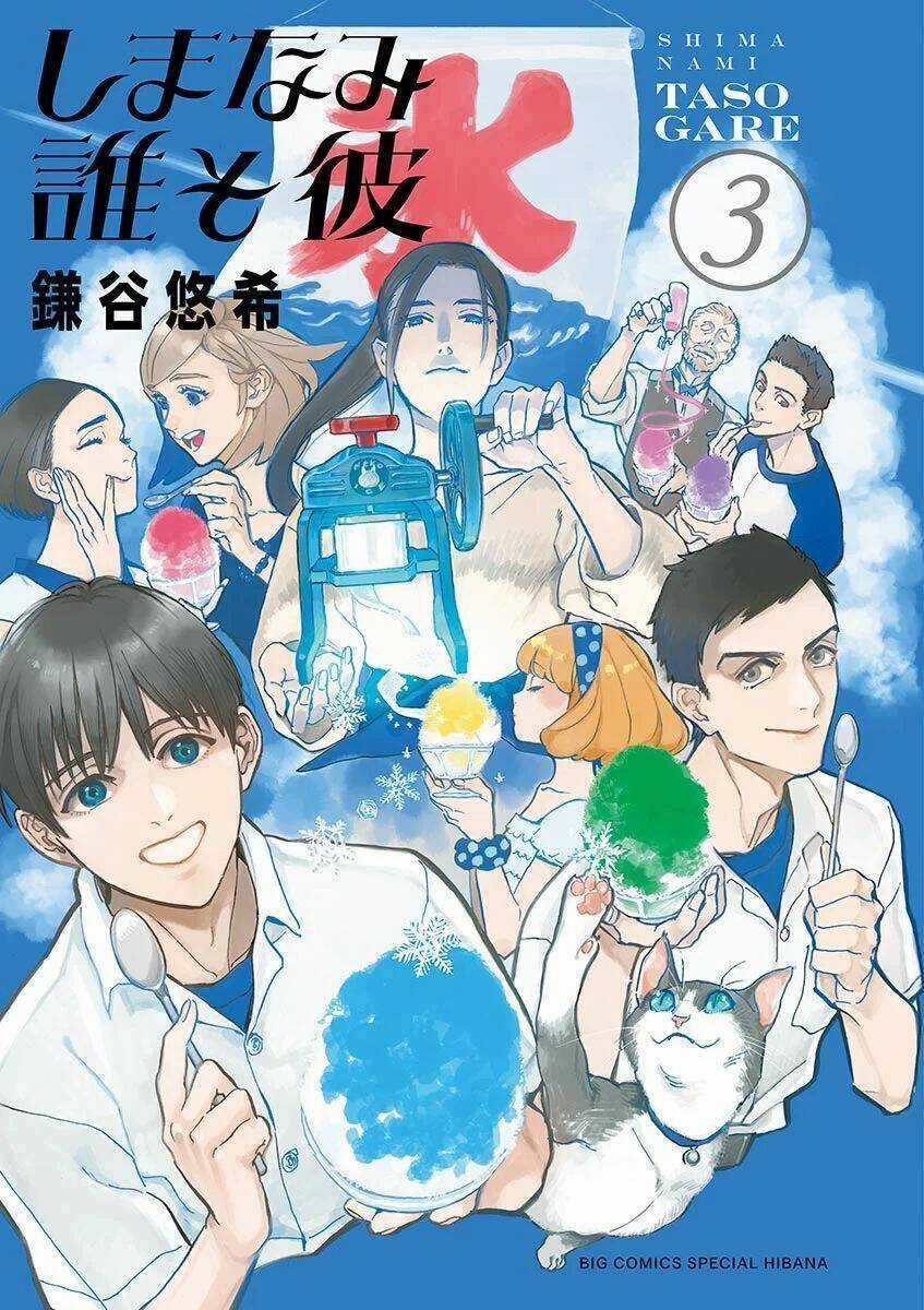 Shimanami Tasogare Chapter 11 trang 3