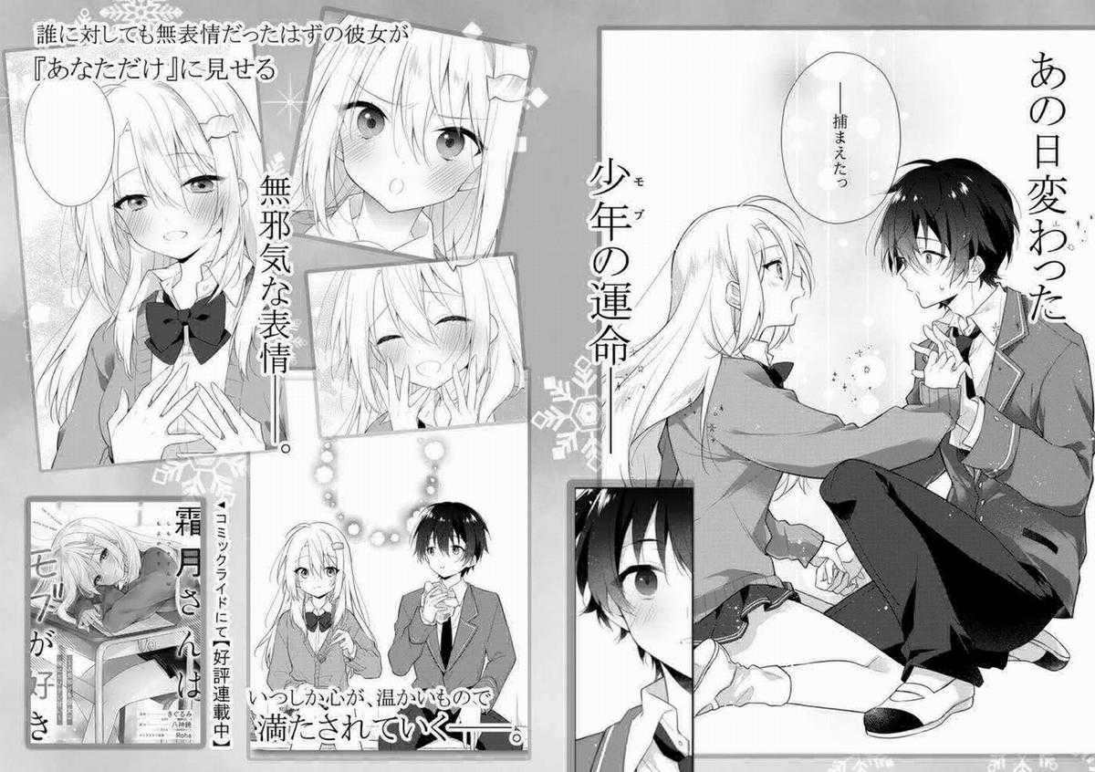 Shimotsuki wa Mob ga Suki Chapter 1.5 trang 4
