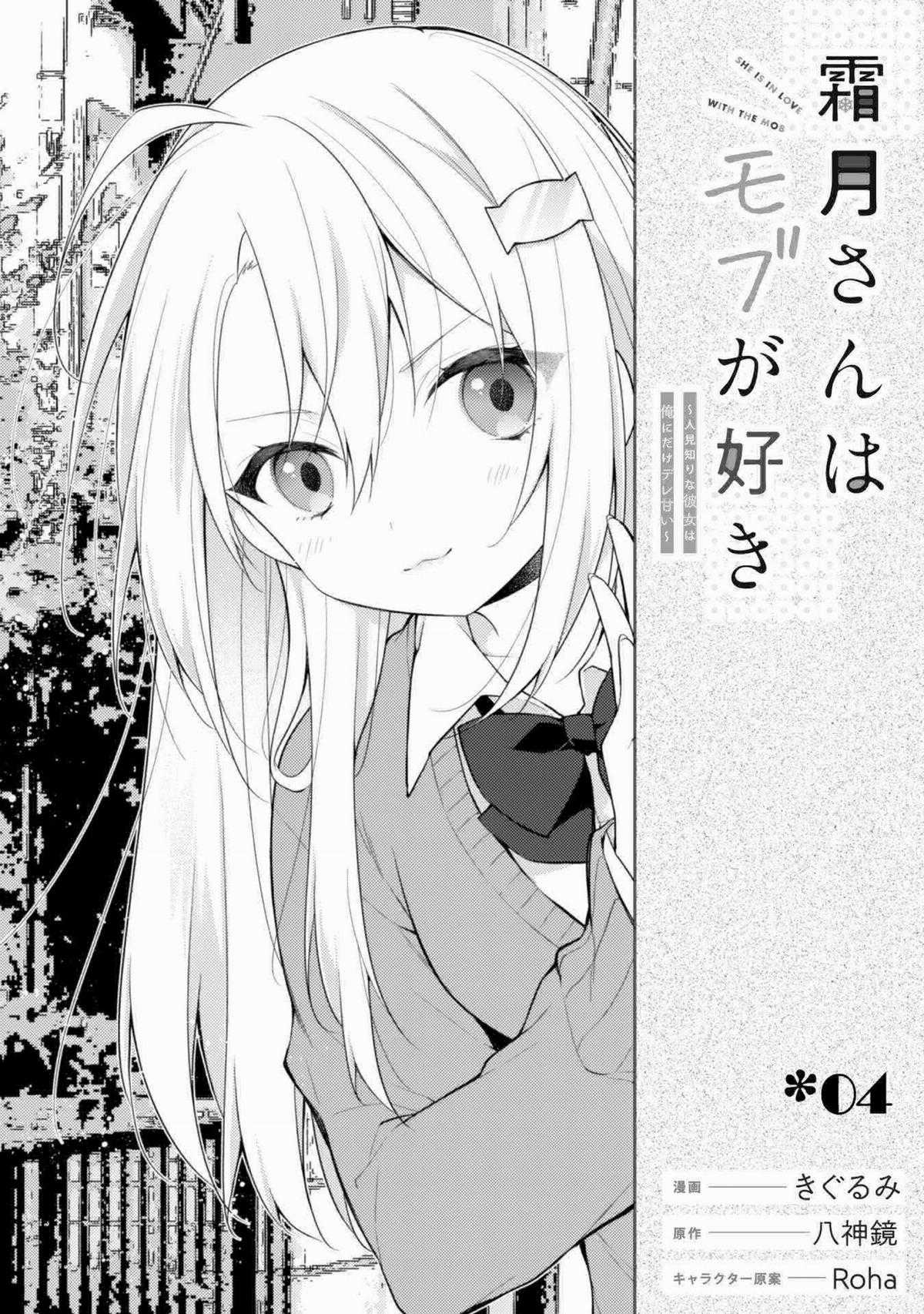 Shimotsuki wa Mob ga Suki Chapter 4 trang 2