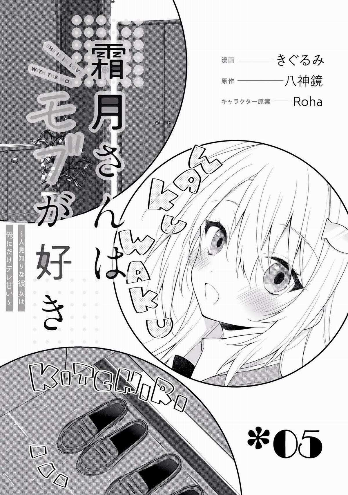 Shimotsuki wa Mob ga Suki Chapter 5 trang 4