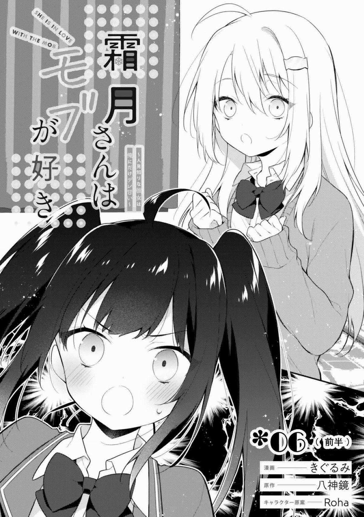 Shimotsuki wa Mob ga Suki Chapter 6.1 trang 6