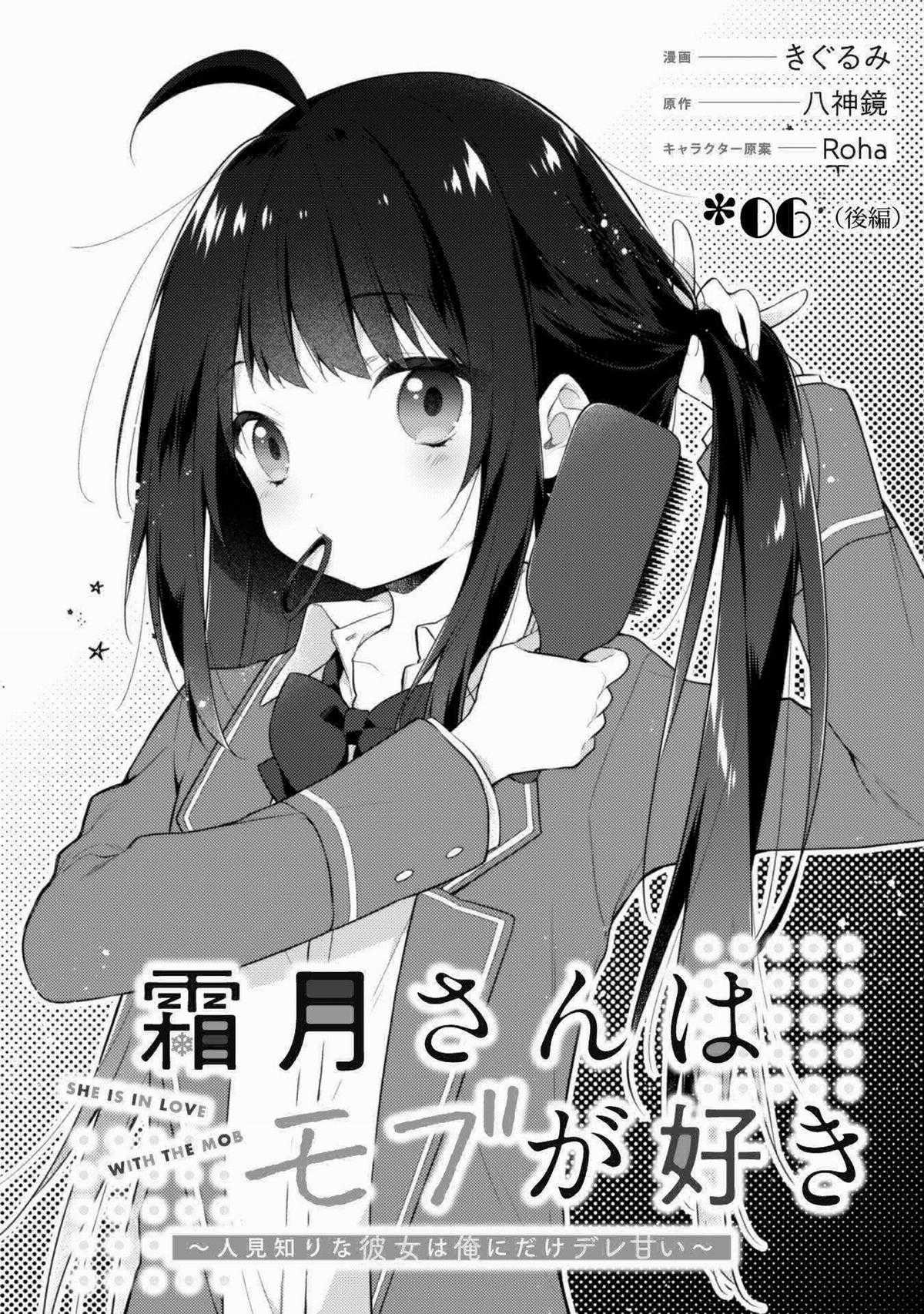 Shimotsuki wa Mob ga Suki Chapter 6.2 trang 3