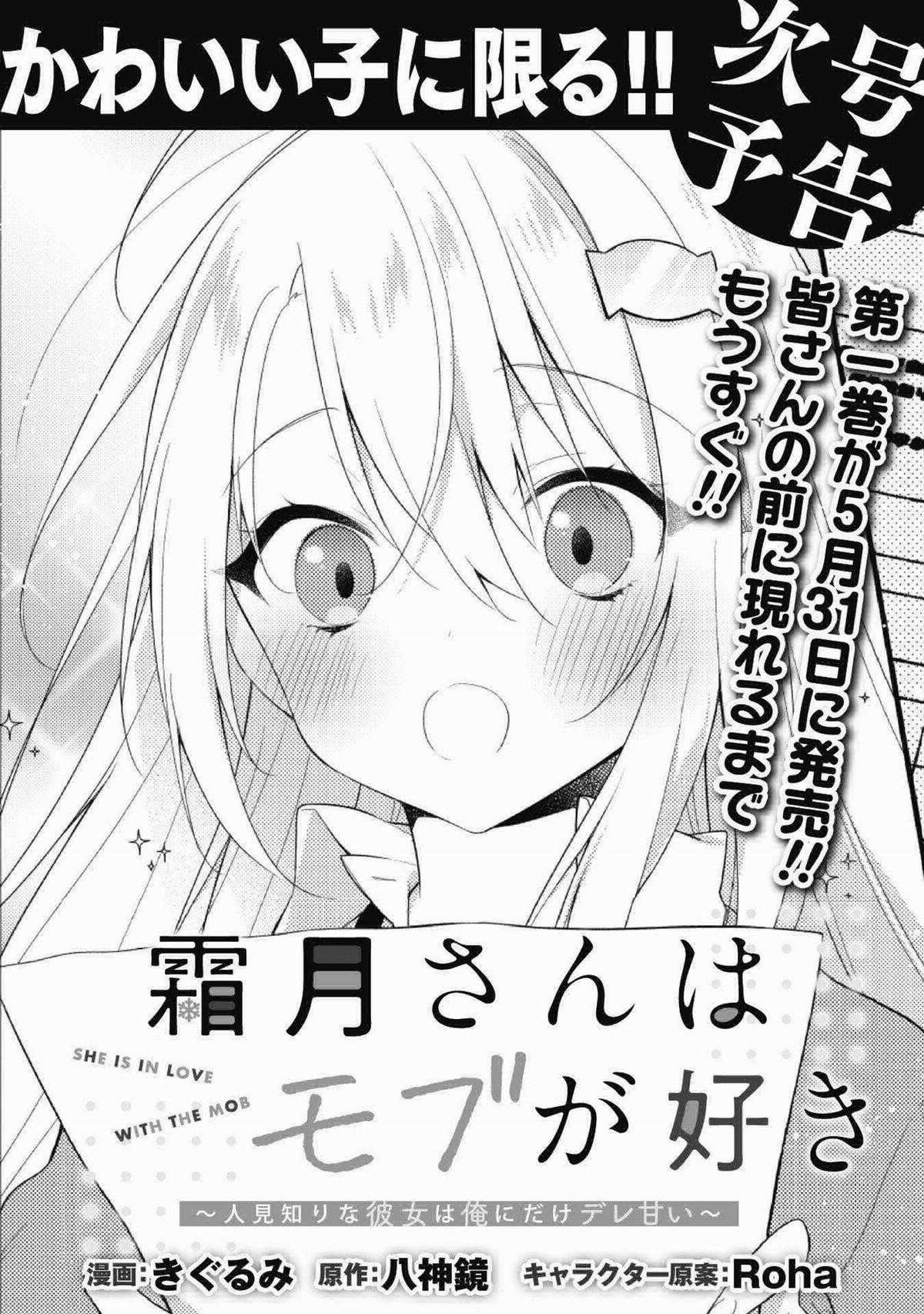 Shimotsuki wa Mob ga Suki Chapter 7 trang 22