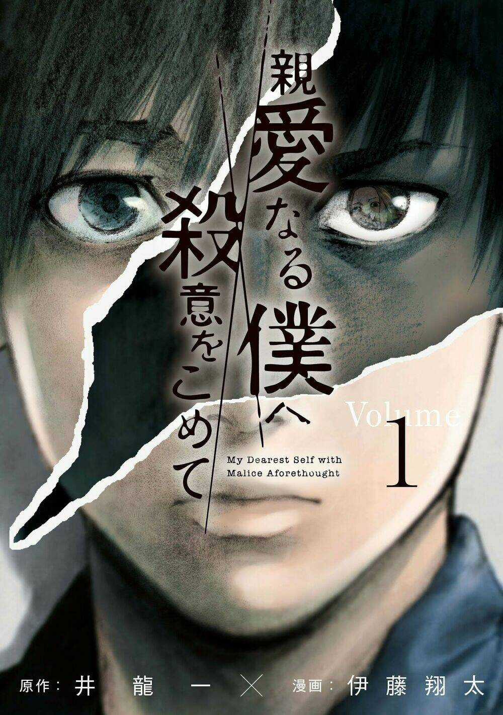 Shin'ai Naru Boku E Satsui Wo Komete Chapter 1 trang 2