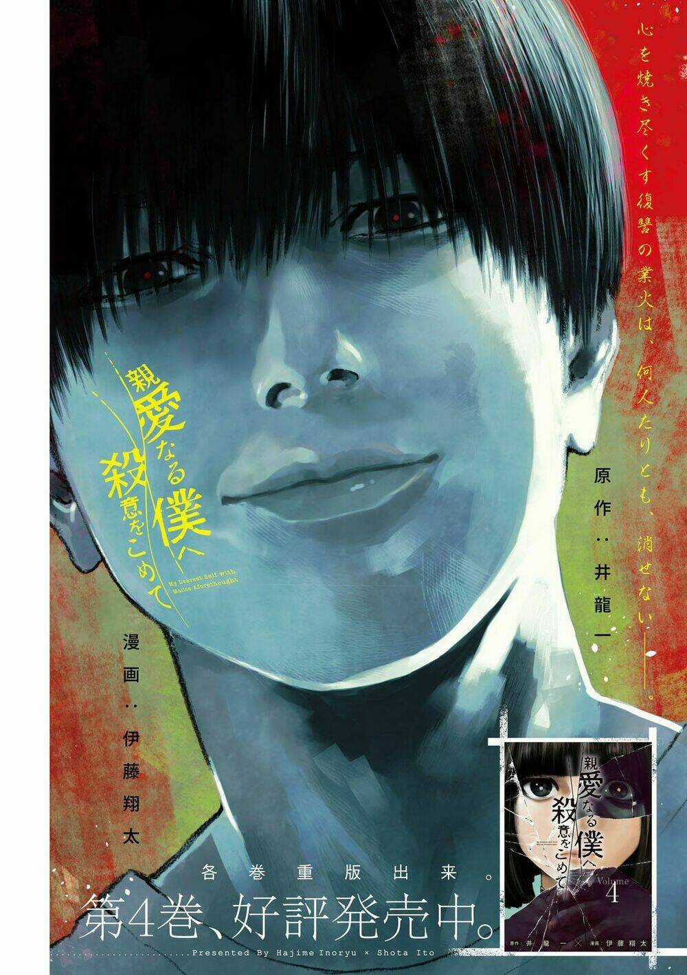 Shin'ai Naru Boku E Satsui Wo Komete Chapter 45 trang 2